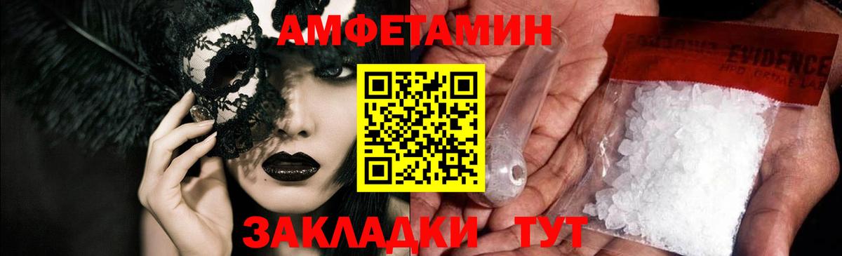 Амфетамин Розовый Солнечногорск