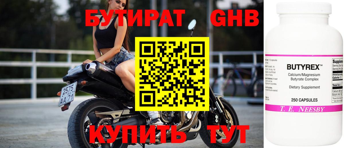 БУТИРАТ BDO 33% Солнечногорск