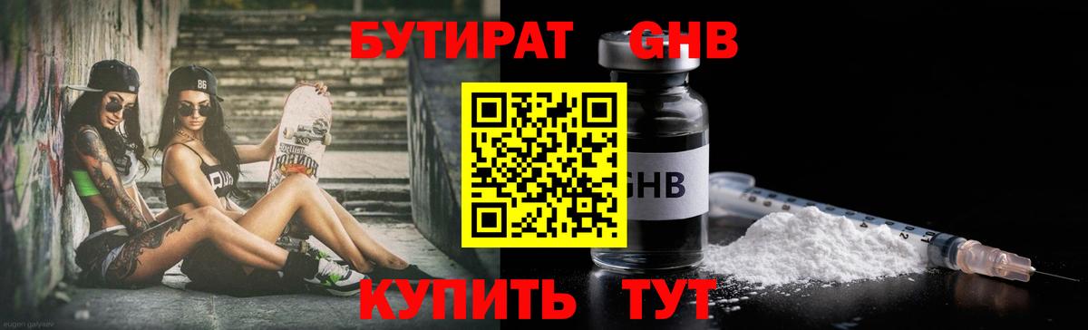 Солнечногорск  Бутират 1.4BDO  Бутират  Вход с VPN 