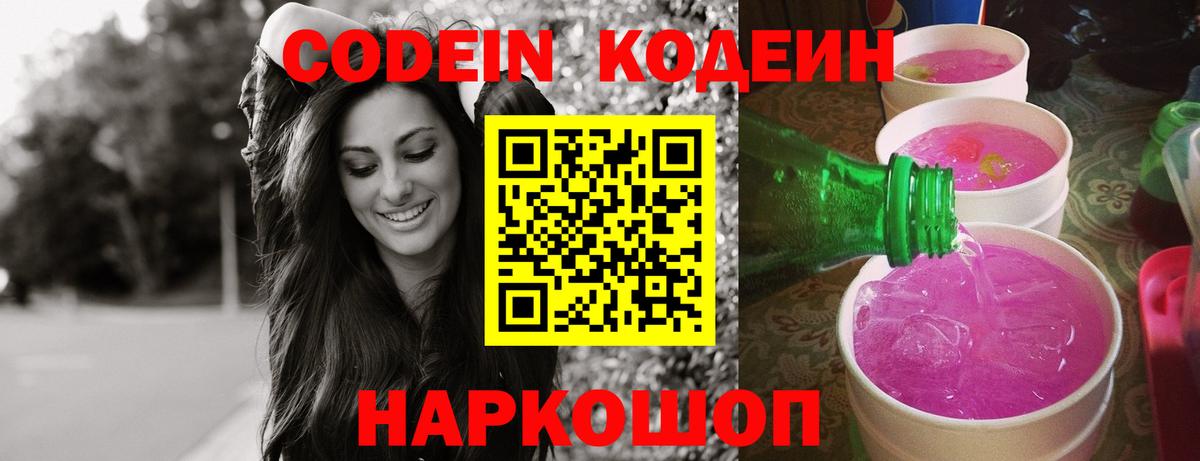 Codein Purple Drank Солнечногорск