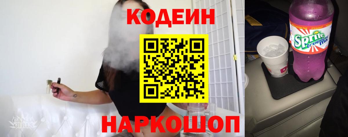 Кодеин напиток Lean (лин)  где купить   Codein Purple Drank  Солнечногорск  Вход с VPN 