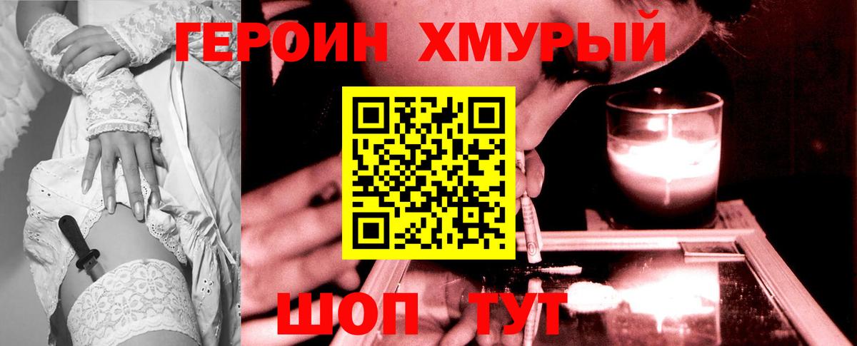ГЕРОИН герыч Солнечногорск