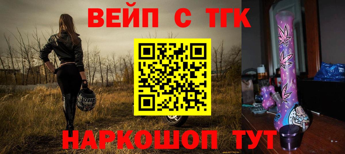 ТГК концентрат  Вход с VPN  Солнечногорск  ТГК вейп 