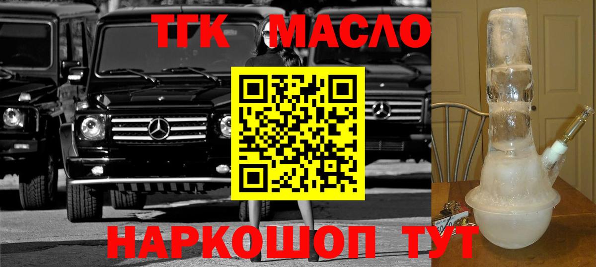 ТГК THC oil Солнечногорск